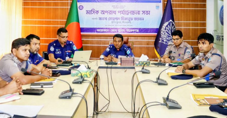 কিশোরগঞ্জ জেলা পুলিশের মাসিক অপরাধ পর্যালোচনা সভা অনুষ্ঠিত