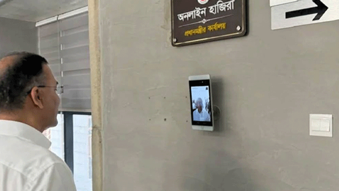 ডিজিটাল হাজিরা দিয়ে দাপ্তরিক নিয়ম মানার দৃষ্টান্ত প্রধানমন্ত্রীর