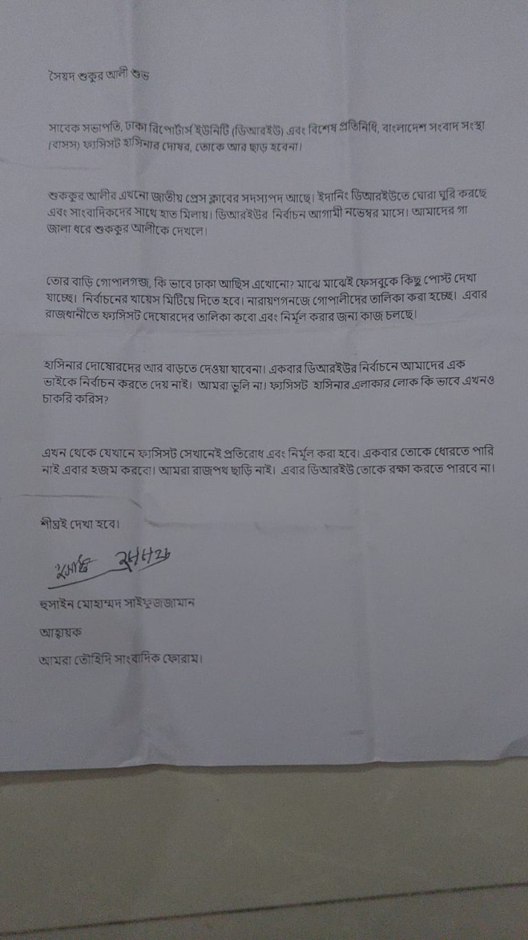 ডিআরইউ এর সাবেক সভাপতি শুকুর আলী শুভকে হুমকি