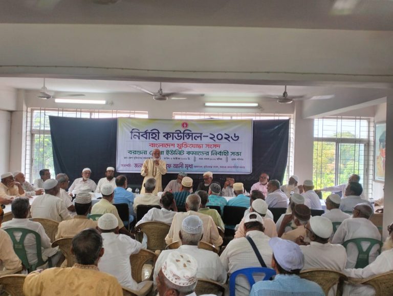 বরগুনায় মুক্তিযোদ্ধা সংসদের সমাবেশ অনুষ্ঠিত